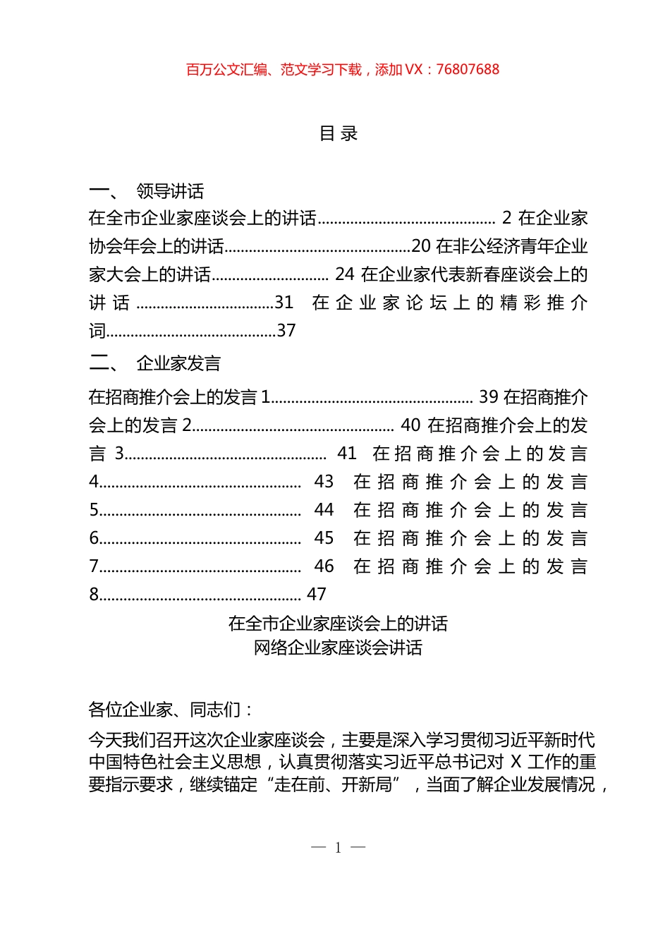 企业家会议讲话、发言汇编（13篇）.docx_第1页