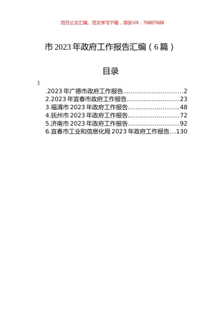 市2023年政府工作报告汇编（6篇）.docx