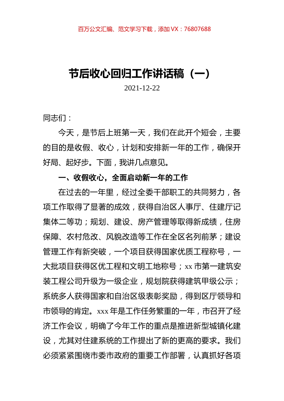 节后收心回归工作讲话稿汇编（共4篇）.docx_第1页