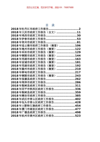 市县乡政府工作报告专辑（三）.docx