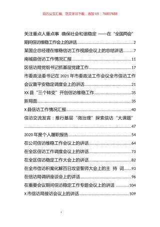 信访工作相关讲话汇编（16篇）.docx