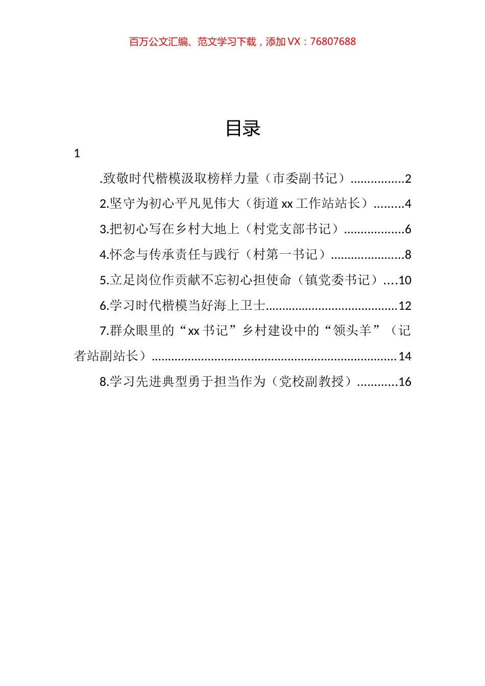 在学习xx同志先进事迹座谈会上的发言汇编.docx_第1页