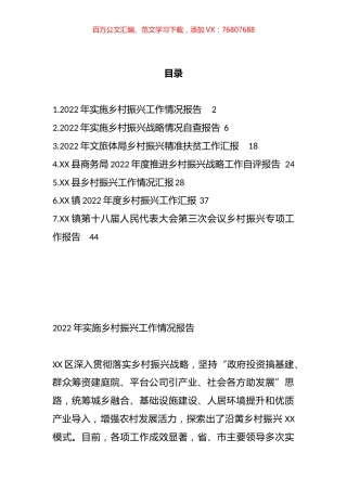 镇2022年乡村振兴工作报告汇编.docx