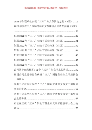 三八妇女节方案、演讲和讲话汇编（18篇）.docx