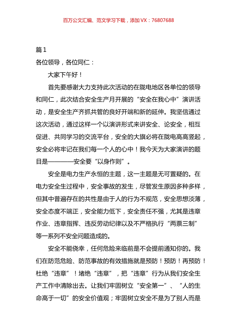 安全生产月启动仪式讲话汇编（11篇）.docx_第1页