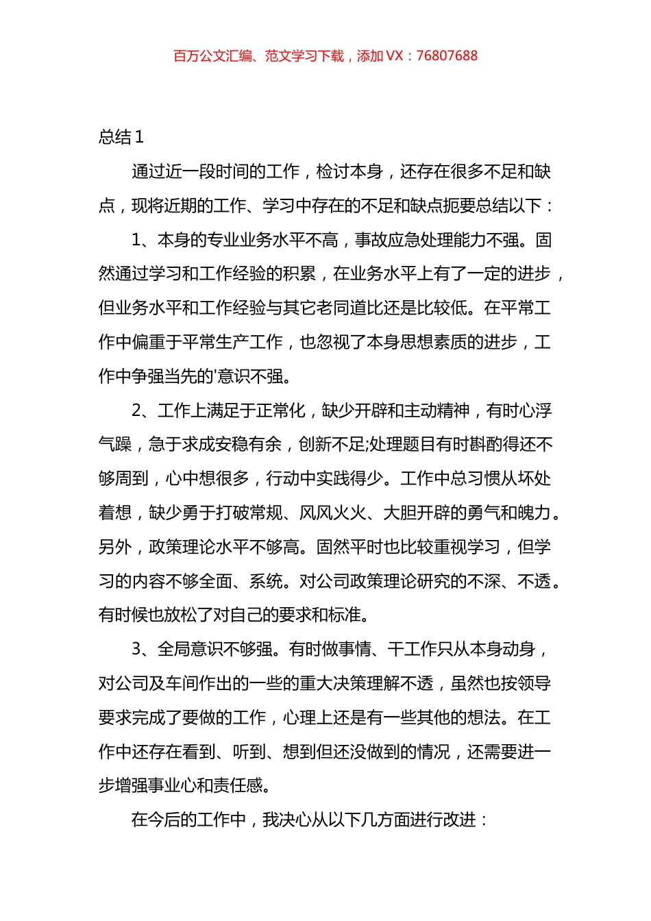 个人现实表现的不足总结材料汇编.docx_第1页