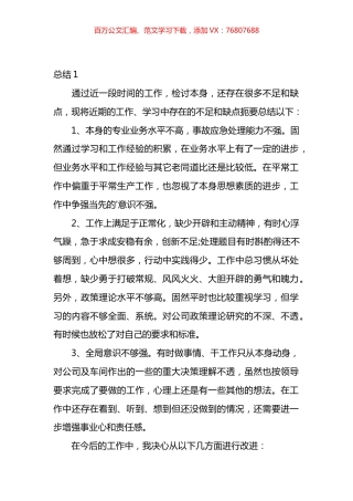 个人现实表现的不足总结材料汇编.docx