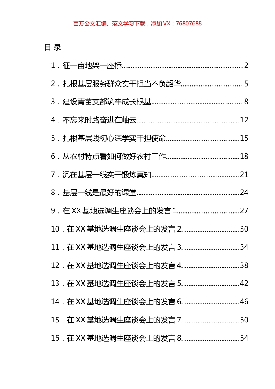 选调生座谈会交流发言汇编（16篇）.docx_第1页