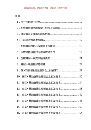 选调生座谈会交流发言汇编（16篇）.docx
