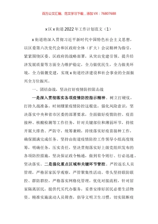 2022年街道工作计划汇编.docx