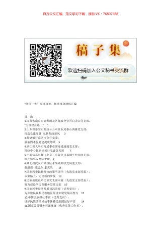 （21篇）“两优一先”先进事迹、优秀事迹材料汇编.docx