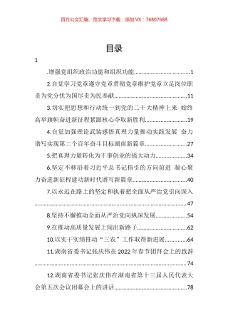 张庆伟讲话及署名文章汇编（16篇）.docx