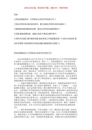 全国公务员工作推进会发言汇编（6篇）.docx