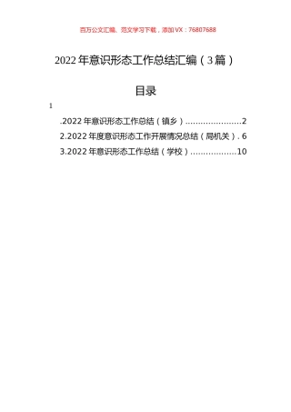 2022年意识形态工作总结汇编（3篇）.docx