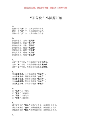 “形象化”小标题汇编.docx