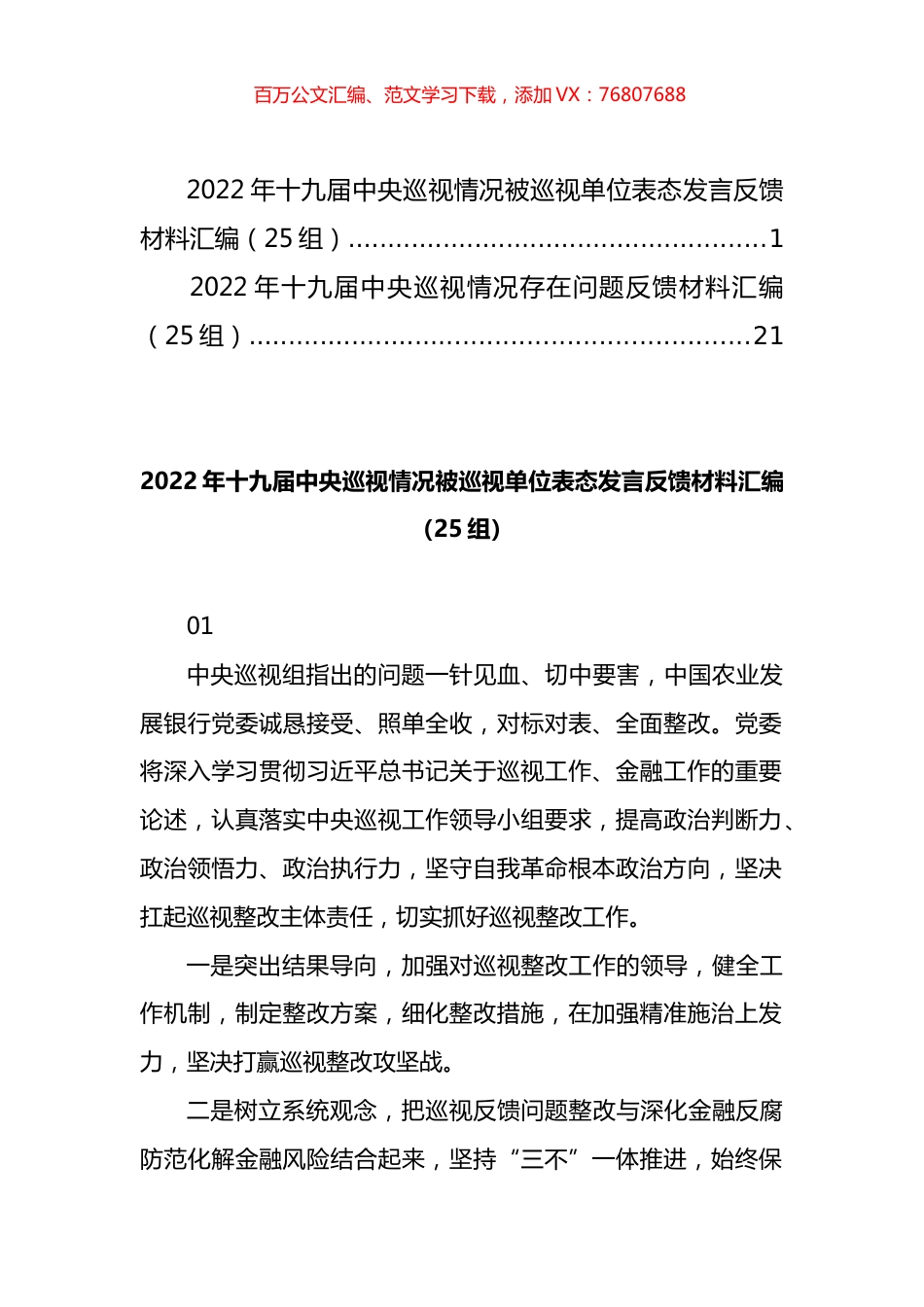 2022年被巡视单位存在问题和表态发言材料汇编（50篇）.docx_第1页