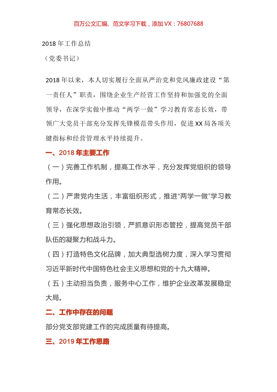 【提纲类】2018年工作总结党建工作总结汇编.docx_第1页