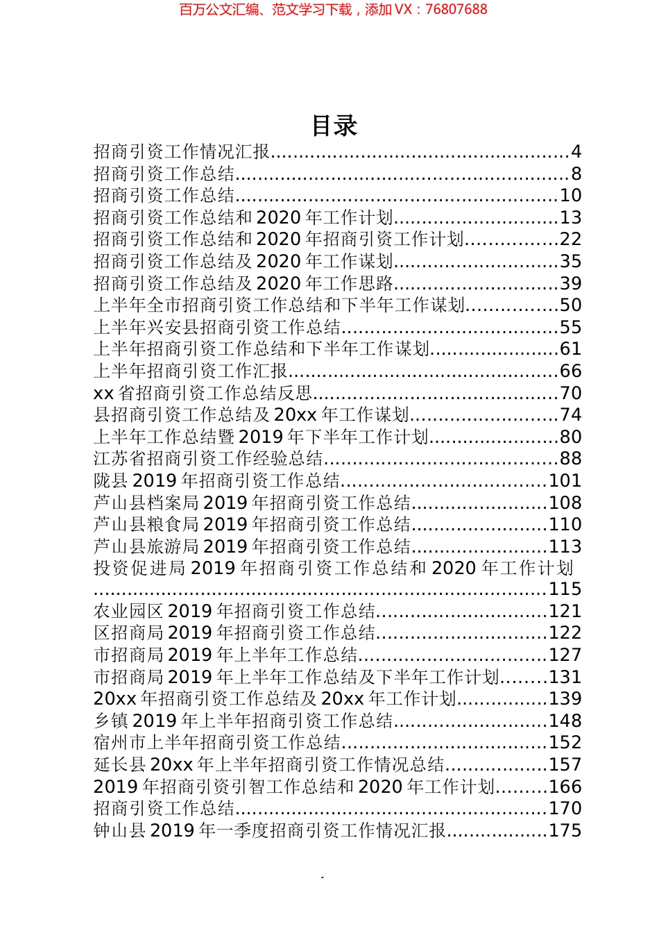 招商引资工作总结专辑.docx_第1页