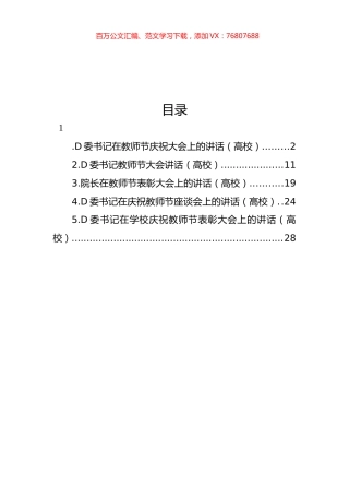 党委书记、院长在教师节庆祝大会上的讲话材料汇编.docx