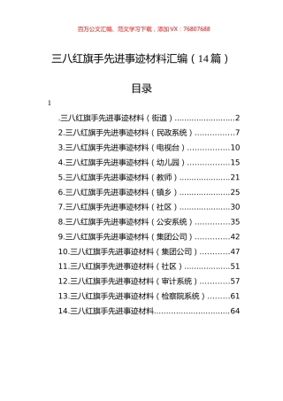 三八红旗手先进事迹材料汇编（14篇）.docx