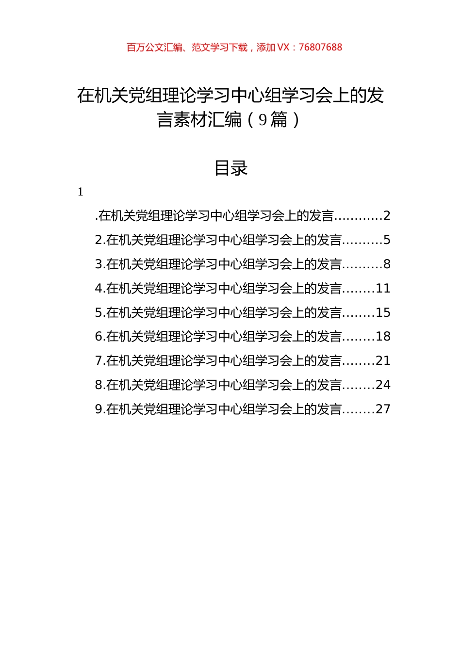 在机关党组理论学习中心组学习会上的发言素材汇编（9篇）.docx_第1页