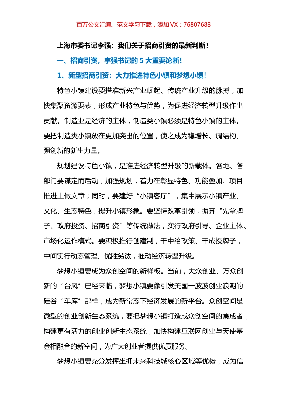 招商引资经验汇编.docx_第1页