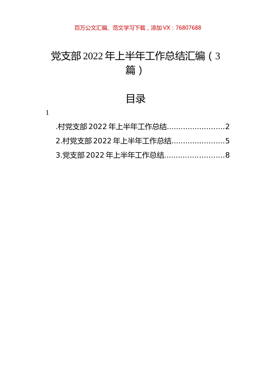党支部2022年上半年工作总结汇编（3篇）.docx_第1页