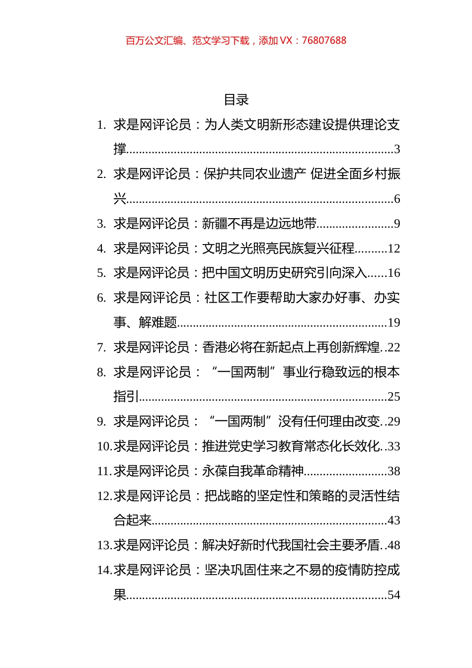 2022年求是网评汇编（20篇） (2).docx_第1页