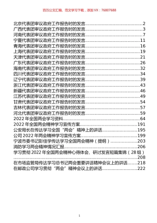 全国“两会”审议报告发言、学习资料、相关方案和讲话等汇编（26篇）.docx
