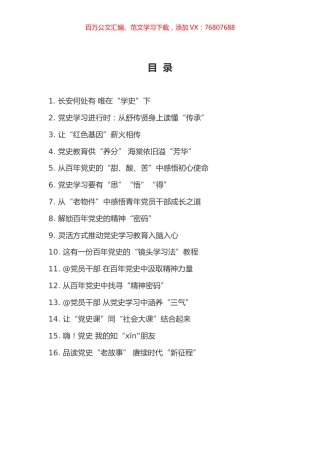 （16篇）乡镇党员干部党史学习心得体会.docx
