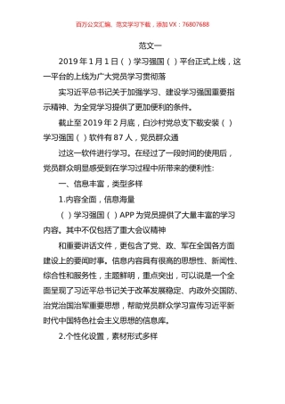 学习强国心得体会汇编（10篇）.docx