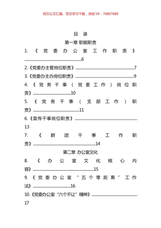党委办职能职责、文化、公文、各项会议和各项制度汇编.docx