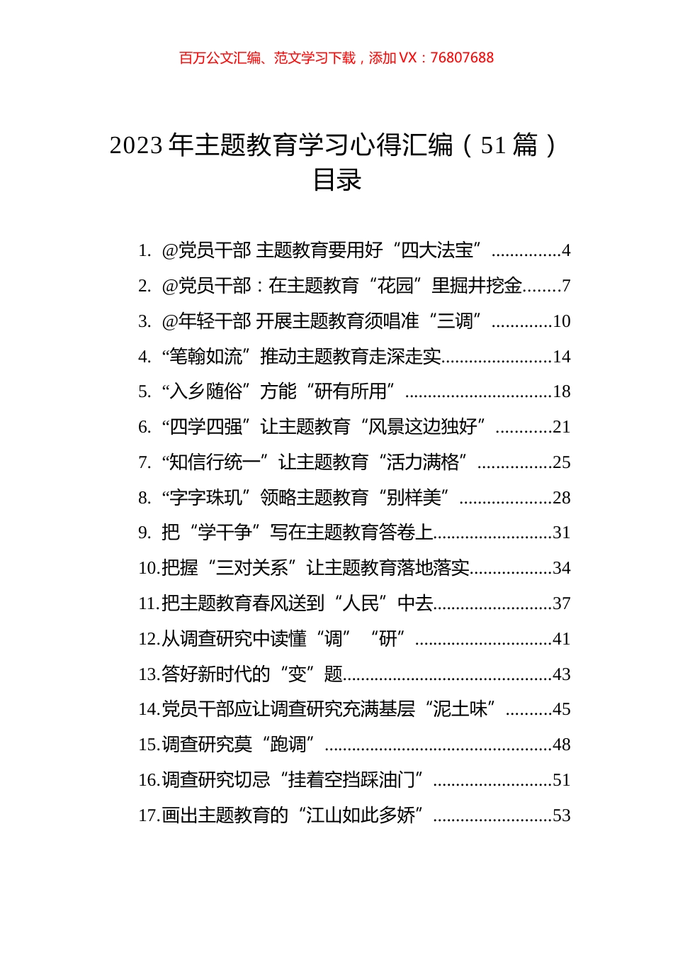 2023年主题教育学习心得汇编（51篇）.docx_第1页