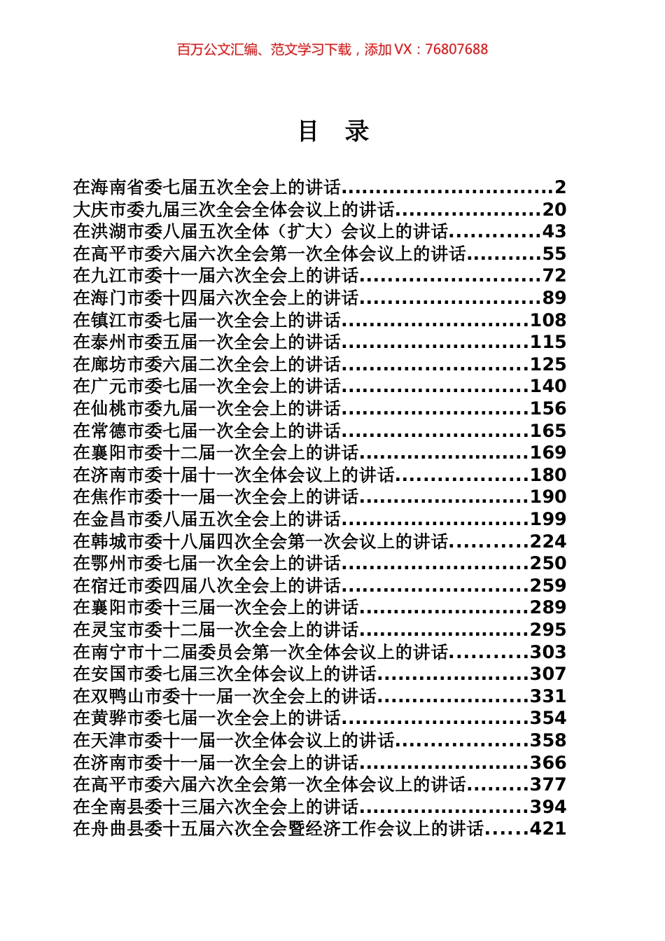 市县书记在全委会上的讲话专辑(一).docx_第1页