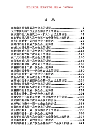 市县书记在全委会上的讲话专辑(一).docx