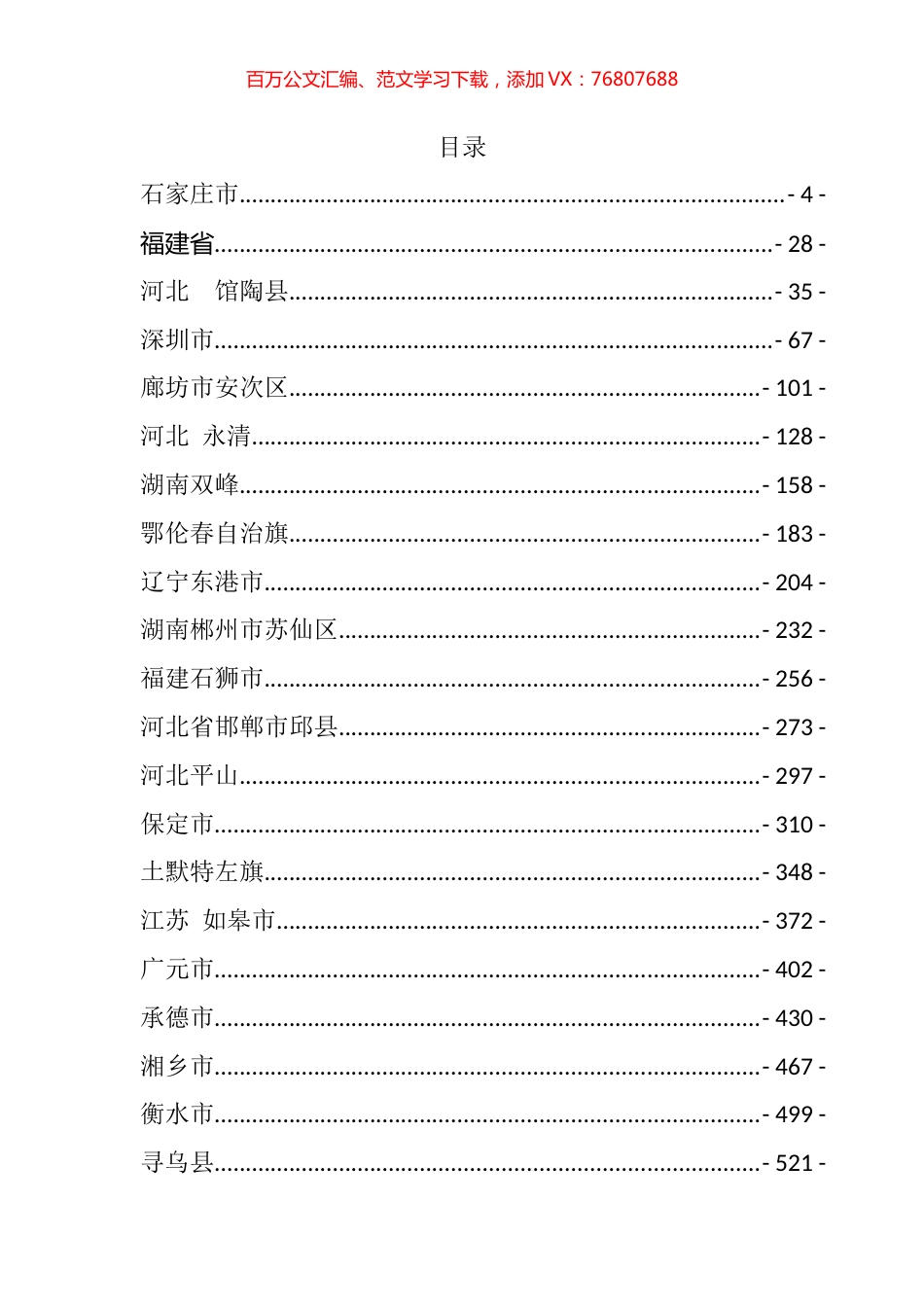 2021年各地五年党代会报告汇编（22篇）.docx_第1页