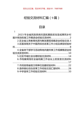 经验交流材料汇编（9篇）.docx