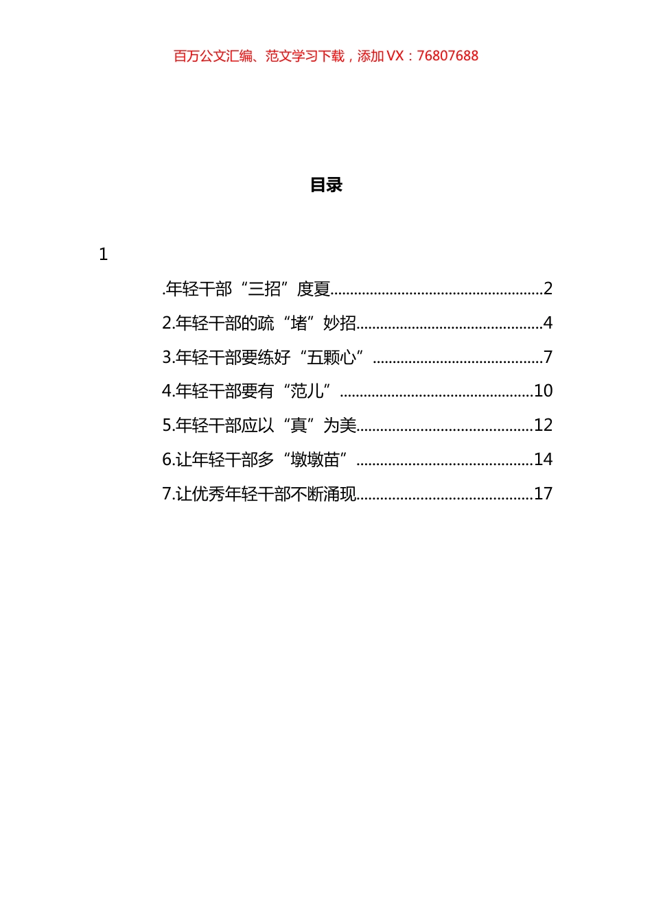 年轻干部工作心得体会汇编.docx_第1页
