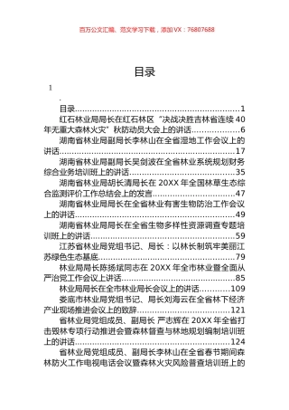 林业、退役军人和行政审批领导讲话汇编（42篇）.docx