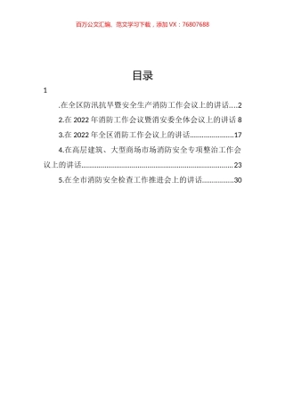 2022年消防工作会议讲话汇编.docx