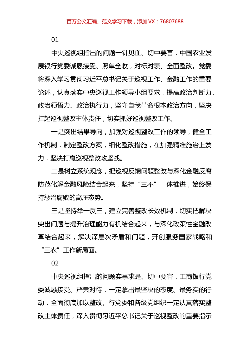 巡视巡察单位表态发言反馈材料汇编（25篇）.docx_第1页