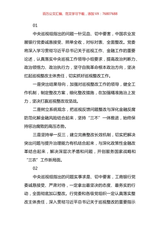 巡视巡察单位表态发言反馈材料汇编（25篇）.docx