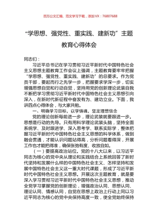 “学思想、强党性、重实践、建新功”主题教育心得体会.docx