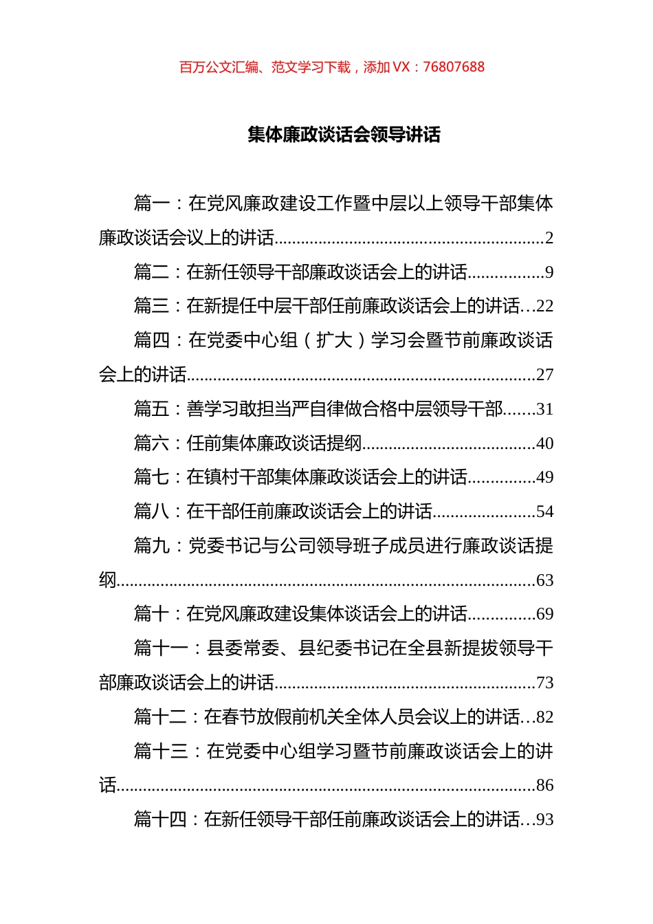 集体廉政谈话会领导讲话汇编（15篇）.docx_第1页