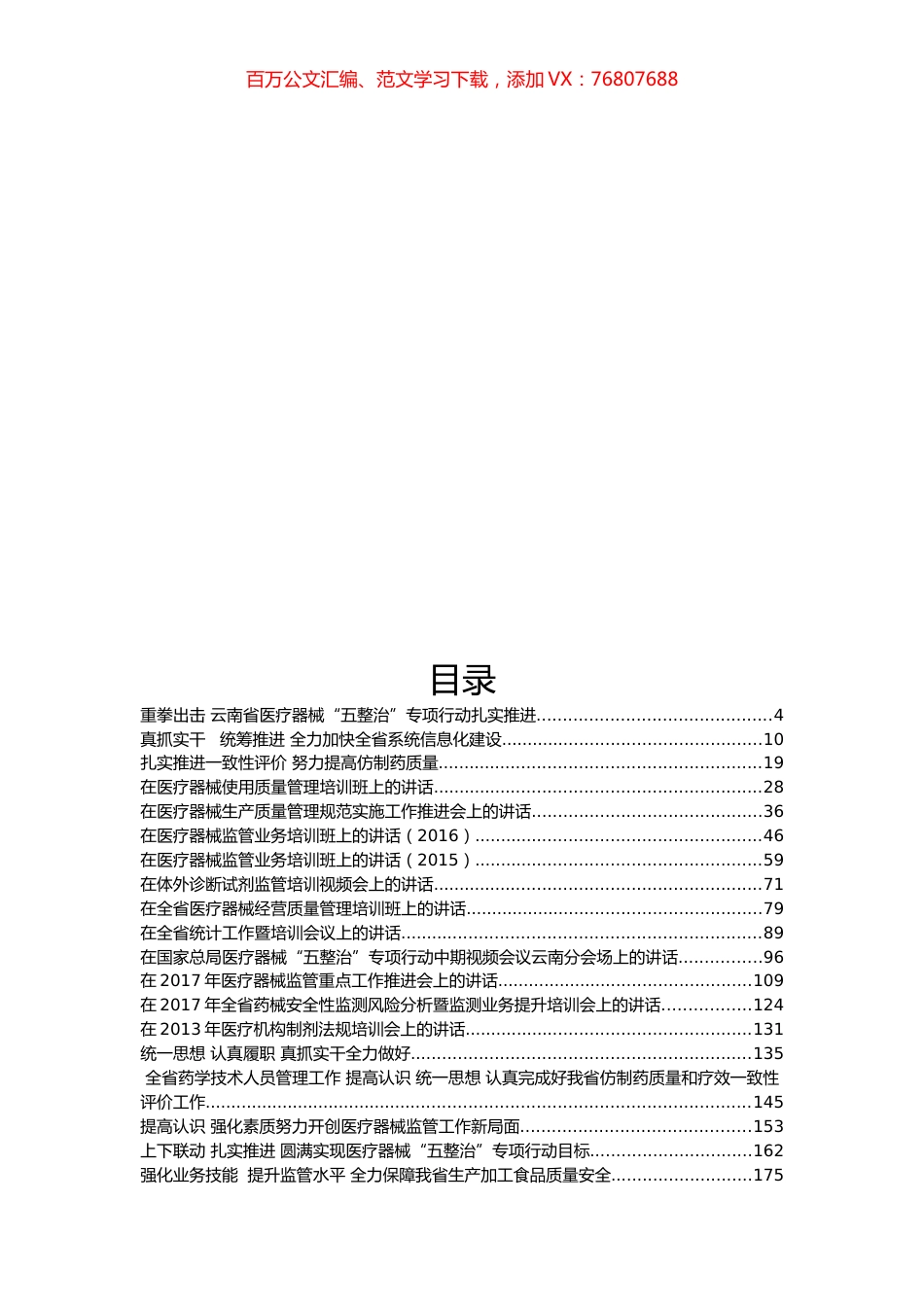 云南省食品药品监督管理局邢亚伟公开讲话汇编20篇.docx_第1页