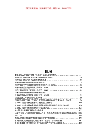 云南省食品药品监督管理局邢亚伟公开讲话汇编20篇.docx