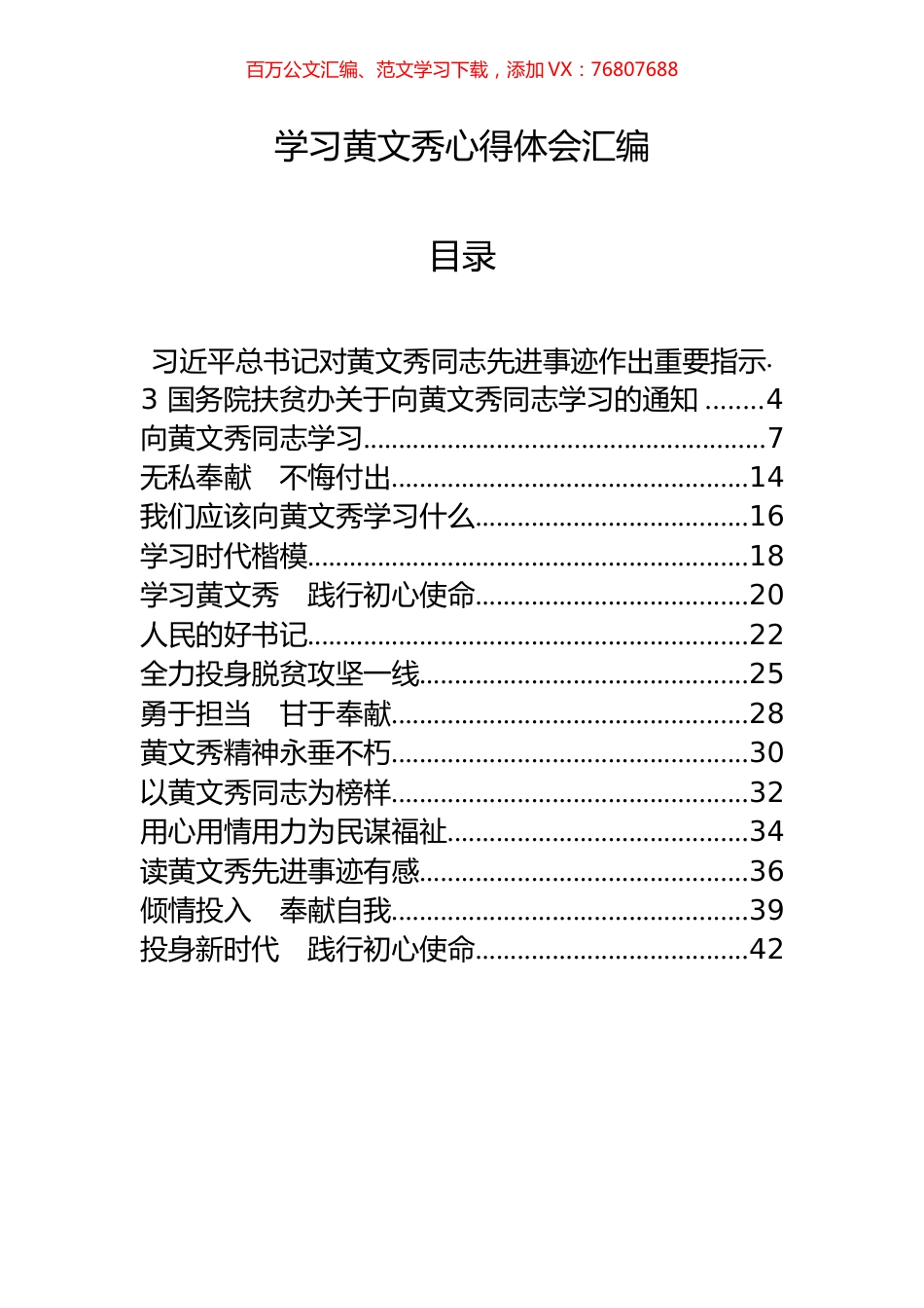 17篇学习黄文秀心得体会材料.docx_第1页