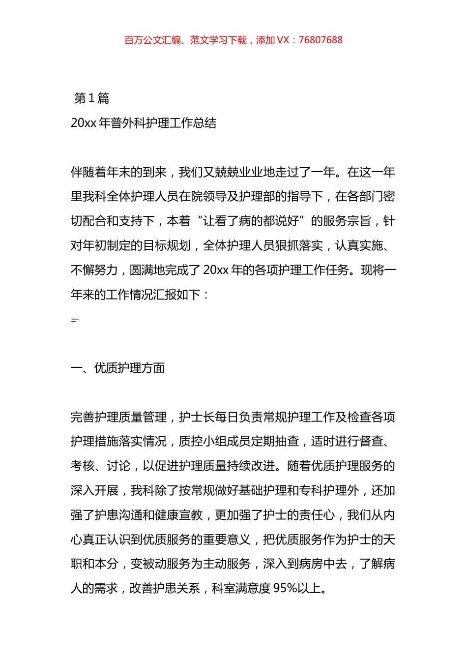 病区年终护理工作总结材料汇编（18篇）.docx_第1页