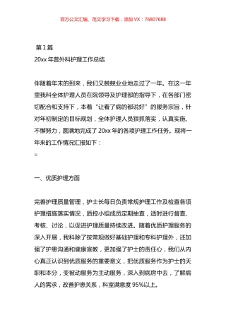 病区年终护理工作总结材料汇编（18篇）.docx