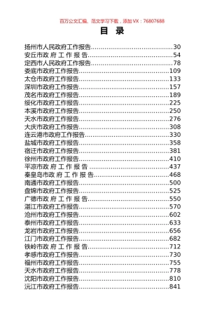 37篇2020市级政府工作报告专辑.docx